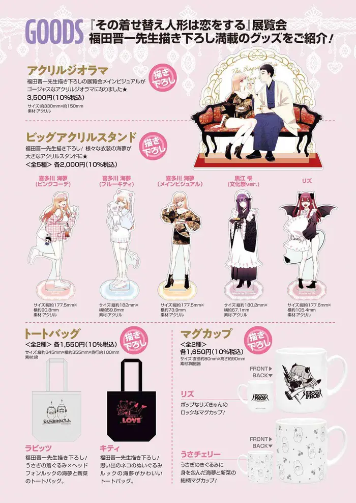 My Dress-Up Darling Chapter 93 image 24_optimized